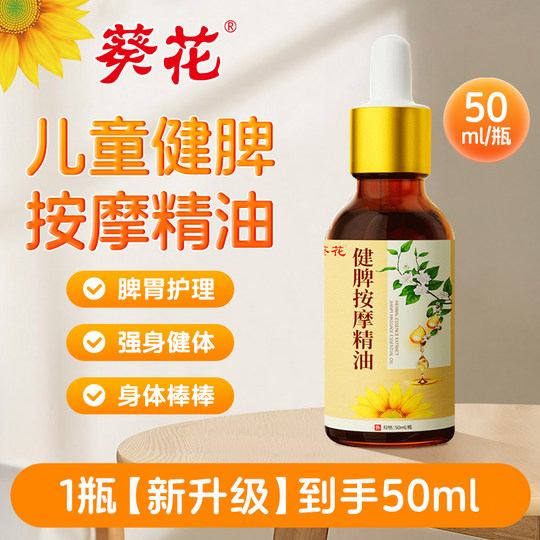 Children's spleen massage oil 50ml