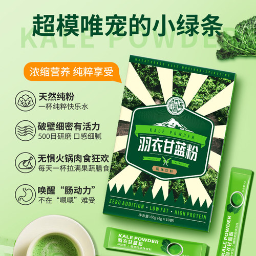 纯羽衣甘蓝粉官方旗舰店果蔬菜膳食纤维粉青汁搭农科院低脂代餐粉 - 图0