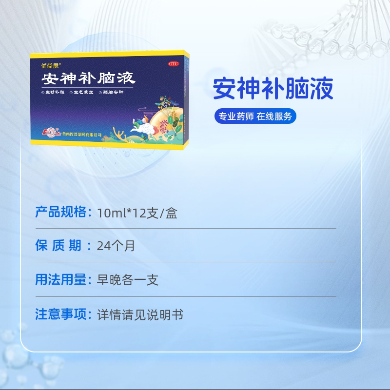 鲁南优益思安神补脑液口服助安眠补气养血清脑改善睡眠失眠药正品 - 图0