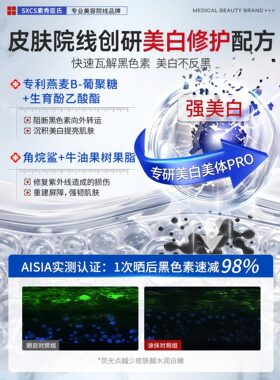 【院线美白】全身美白提亮身体乳