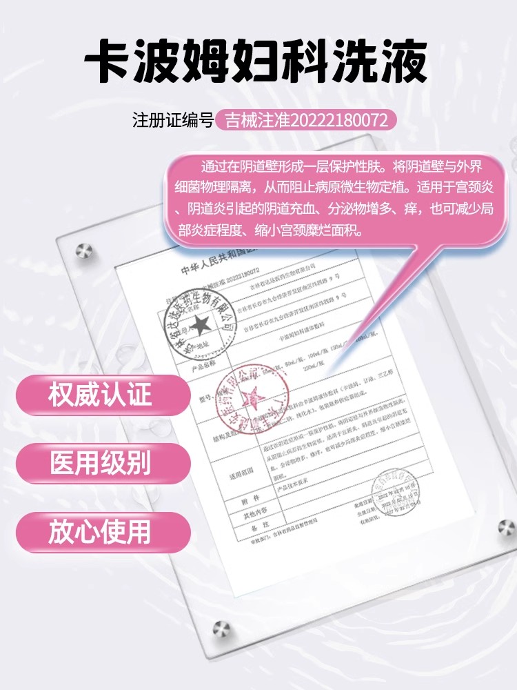 卡波姆妇科洗液外阴瘙痒专用止痒阴道炎洗液霉菌性异味私处洗护液 - 图3