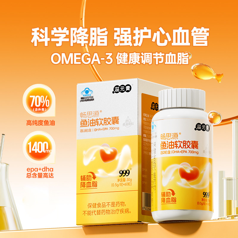 999深海鱼油软胶囊高纯度omega3国产健身EPADHA中老年辅助降血脂,淘宝优惠券,粉丝福利购,淘宝优惠卷