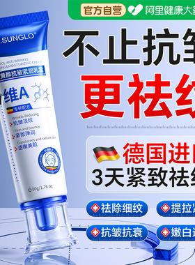 【德国进口超A醇】抗皱淡纹NO.I