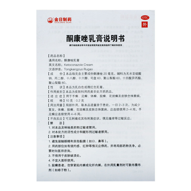 金日酮康唑乳膏软膏药膏正品外用脚气膏10g:0.2g*25g*1支/盒股藓,淘宝优惠券,粉丝福利购,淘宝优惠卷