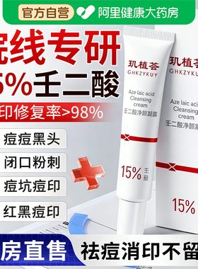 山姆爆款|壬二酸净颜凝露TOPI