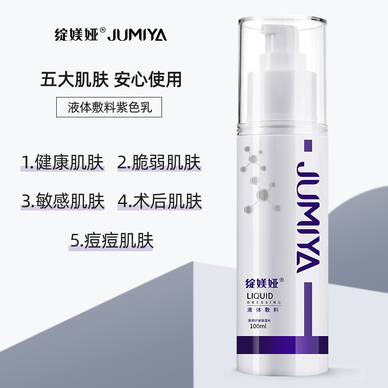 阿里健康大药房绽媄娅医用保湿水乳套装面部护理术后修复舒缓敏感肌爽肤水乳液1