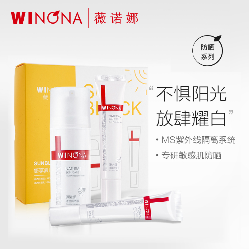阿里健康大药房Winona/薇诺娜清透防晒霜套装2盒全身面部用清爽户外军训防紫外线0