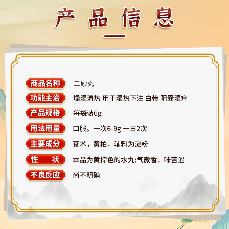 恒玉佳二妙丸正品官方旗舰店中药6g*12袋/盒燥湿清热解郁白带瘙痒 - 图3