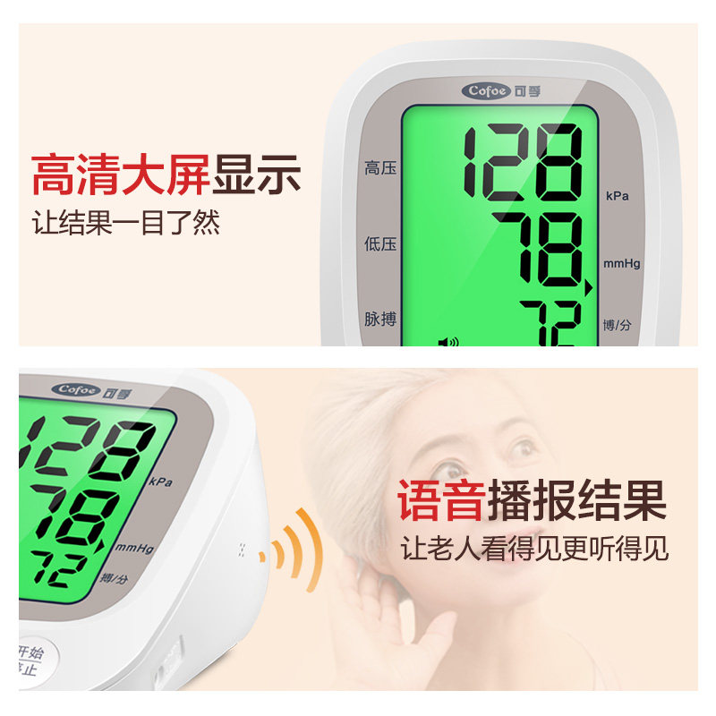 可孚上臂式测量仪家用电子血压计 阿里健康大药房血压计（电子血压计）