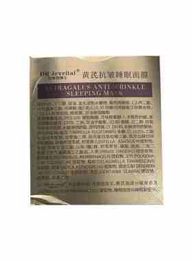 洁维塔博士DR Jeveital洁维塔博士黄芪抗皱睡眠面膜100g/瓶