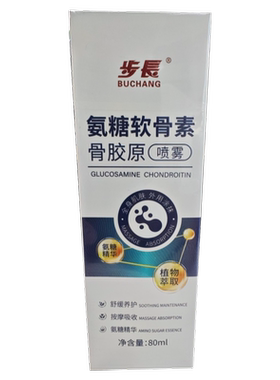 步长氨糖软骨素骨胶原喷雾80ml/瓶