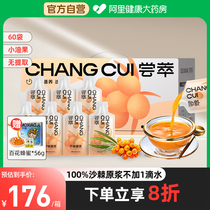 Qi-Ri-Scented Sea Buckthorn Raw Berries Courtesy Kit Annual Goods Festival Vitamin CVC Pure Original Juice Liquid Song Parent Elders