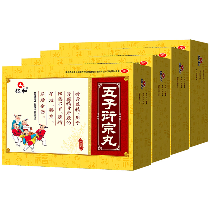 阿里健康大药房4盒]仁和五子丸衍宗丸补肾壮阳药阳痿男科药早泄药延时五子衍生丸0