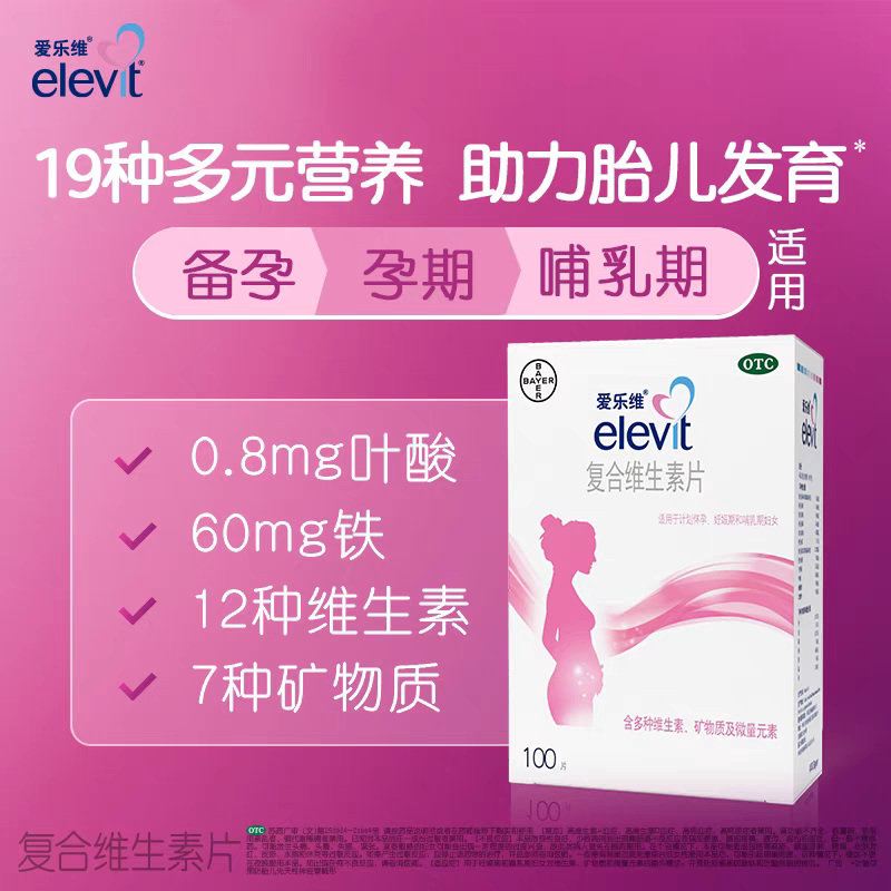 爱乐维复合维生素孕妇叶酸片备孕补铁叶酸片备孕期铁剂早期官方钙