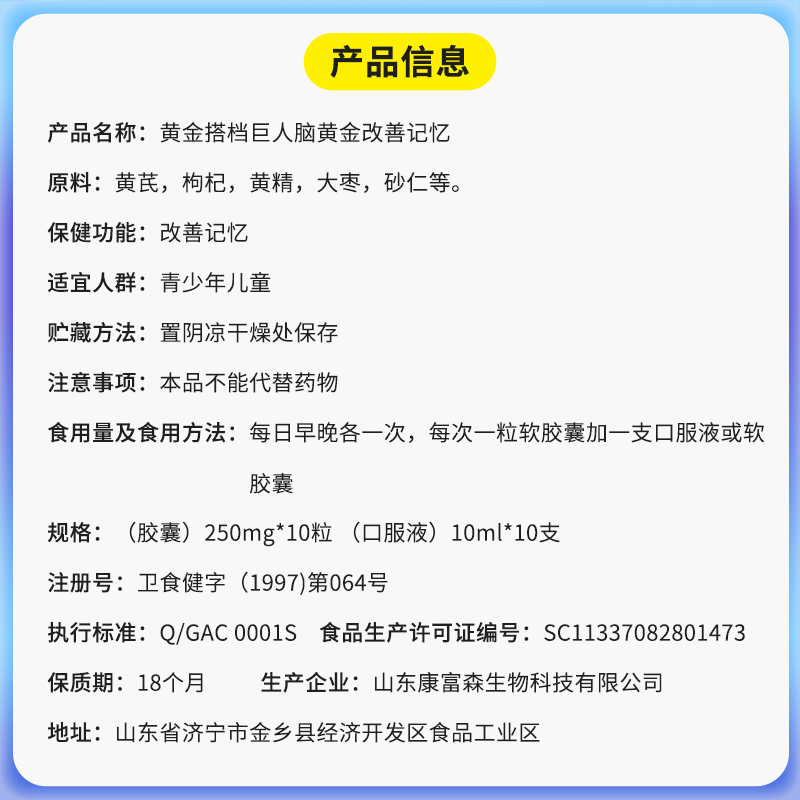 脑黄金dha补脑学生补大脑高中生改善儿童记忆力增强青少年口服液 - 图3