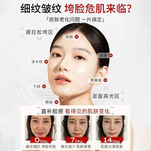 童颜胶原蛋白灌注面膜韦雪赫诗保湿抗皱紧致衰老琴美同款胶原蛋白 - 图0