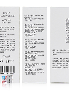 首博尔15%壬二酸清痘15g*1支/盒