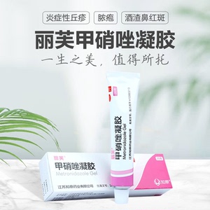 丽芙甲硝唑凝胶壬二酸15%祛痘消炎甲硝锉软膏正品去黑头去痘印