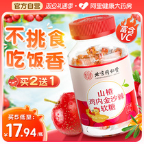 Beijing Tongrentang Hawthorn Chicken Inner Gold Seabuckthorn Soft Sugar Child Non-Conditioning Spleen And Stomach Toddler Toddler Snacks