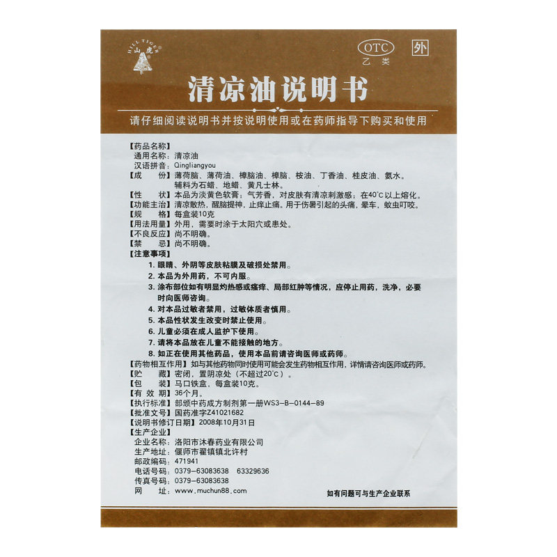 山虎清凉油旗舰店官方老虎正品虎头老牌子大号大瓶国货大盒白色,淘宝优惠券,粉丝福利购,淘宝优惠卷