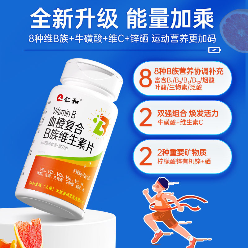 仁和维生素b族复合片男士专用多种维生素b12防脱正品官方旗舰店发,淘宝优惠券,粉丝福利购,淘宝优惠卷