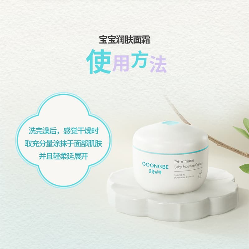 【180ml】宫中秘策儿童润肤面霜
