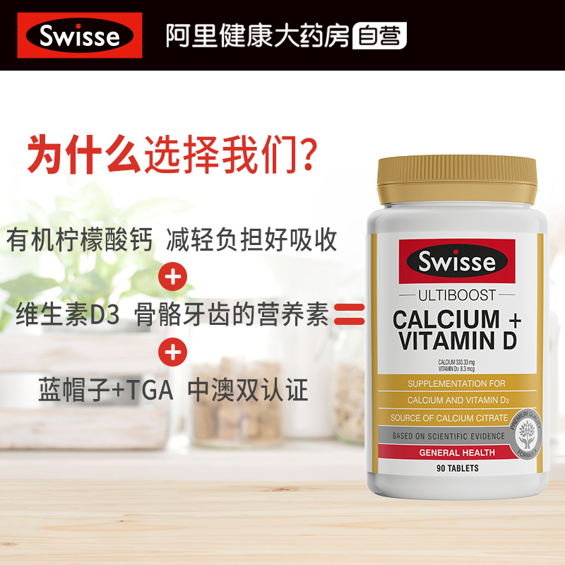 阿里健康大药房Swisse斯维诗澳洲钙片维生素D柠檬酸钙90粒青少年中老年人补钙0
