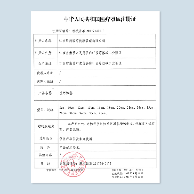 维德医疗一次性医用灭菌棉签伤口消毒无菌棒脱脂棉签化妆卸妆棉棒 - 图1