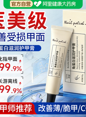 角蛋白护甲膏防倒刺护甲霜拉长游离线指缘营养油液指甲修复增厚液