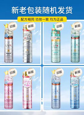Ajuste/爱伽丝日本防晒喷雾春夏便携防紫外线定妆速干清爽不油腻