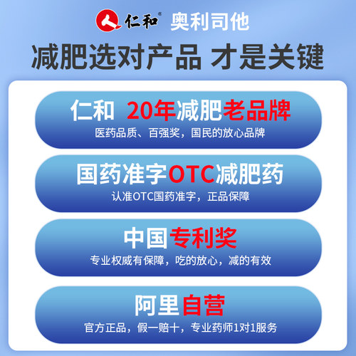 仁和奥利司他胶囊9粒减肥药减脂官方旗舰店排油正品燃脂OTC瘦身 - 图2