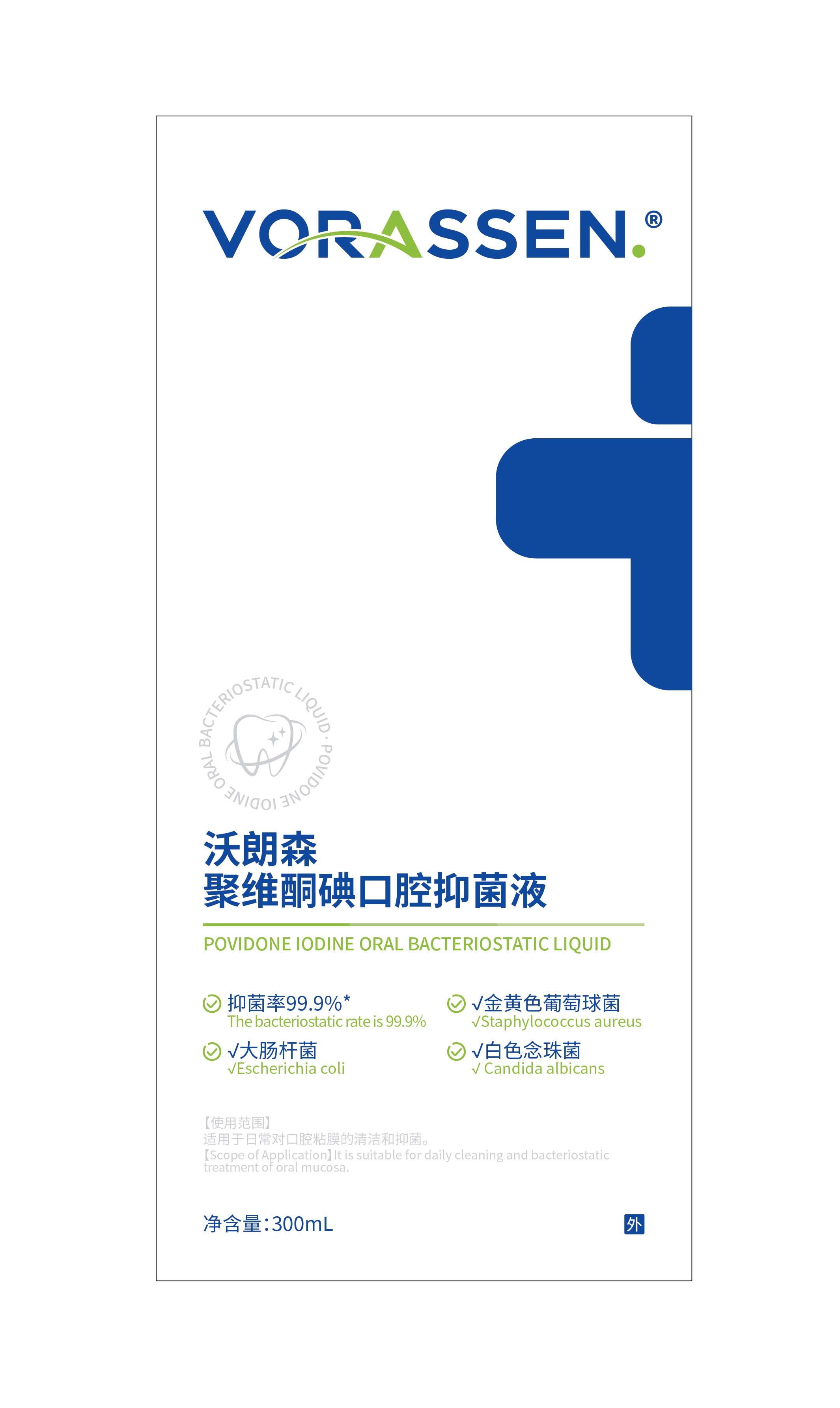 VORASSEN/沃朗森VORASSEN.聚维酮碘口腔抑菌液300ml,淘宝优惠券,粉丝福利购,淘宝优惠卷