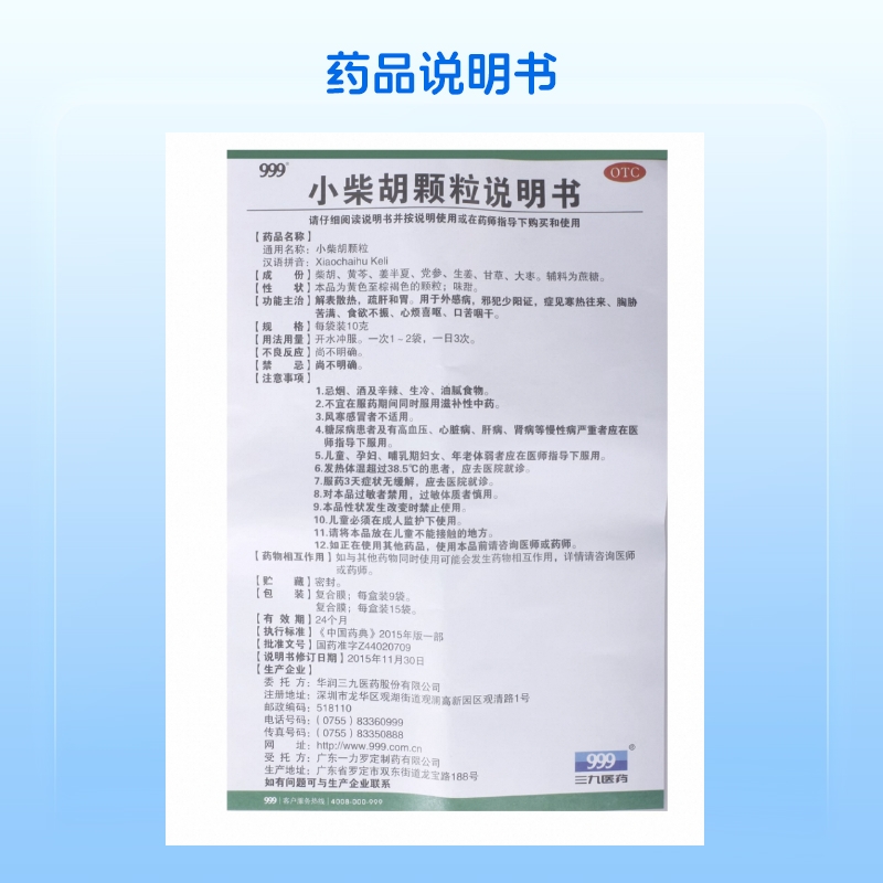 999小柴胡颗粒正品官方旗舰店阿里健康大药房官方小柴胡颗粒儿童-图2