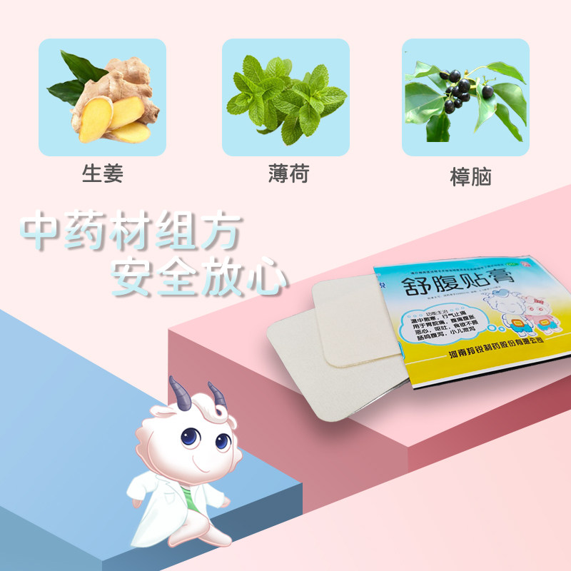 羚锐舒腹贴膏儿童调理肠胃肚脐贴 阿里健康大药房肠胃用药