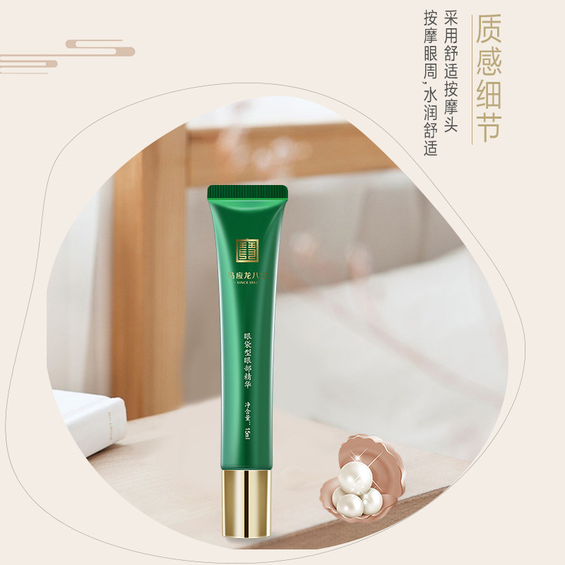 马应龙八宝眼袋型眼部精华液眼霜 阿里健康大药房眼部精华