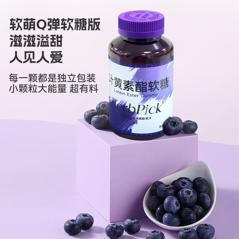 自营蓝莓叶黄素酯果汁软糖儿童护青少年成人正品官方眼睛旗舰店