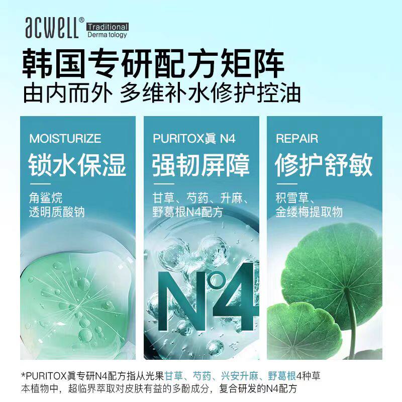acwell艾珂薇N4面霜50ml补水滋润舒缓褪红油皮冬季清爽敏感肌急救