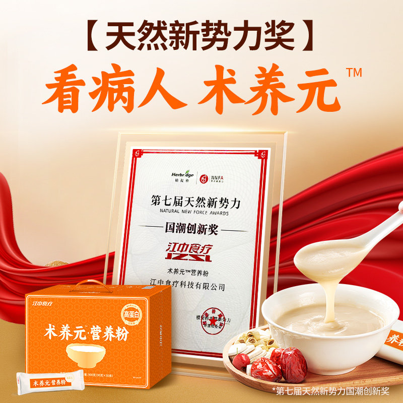 江中食疗术养元蛋白粉术后恢复营养粉补品增强免疫乳清蛋白易吸收