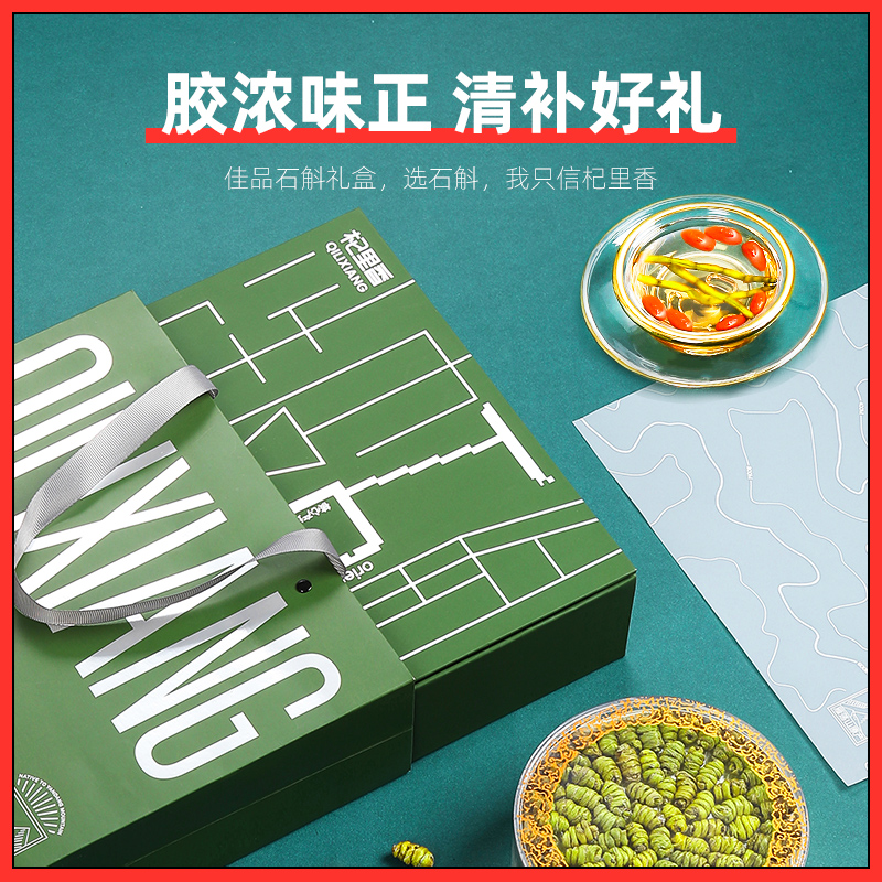 阿里健康大药房杞里香铁皮石斛礼盒正品非霍山石斛过年送长辈礼品铁皮石斛250g0