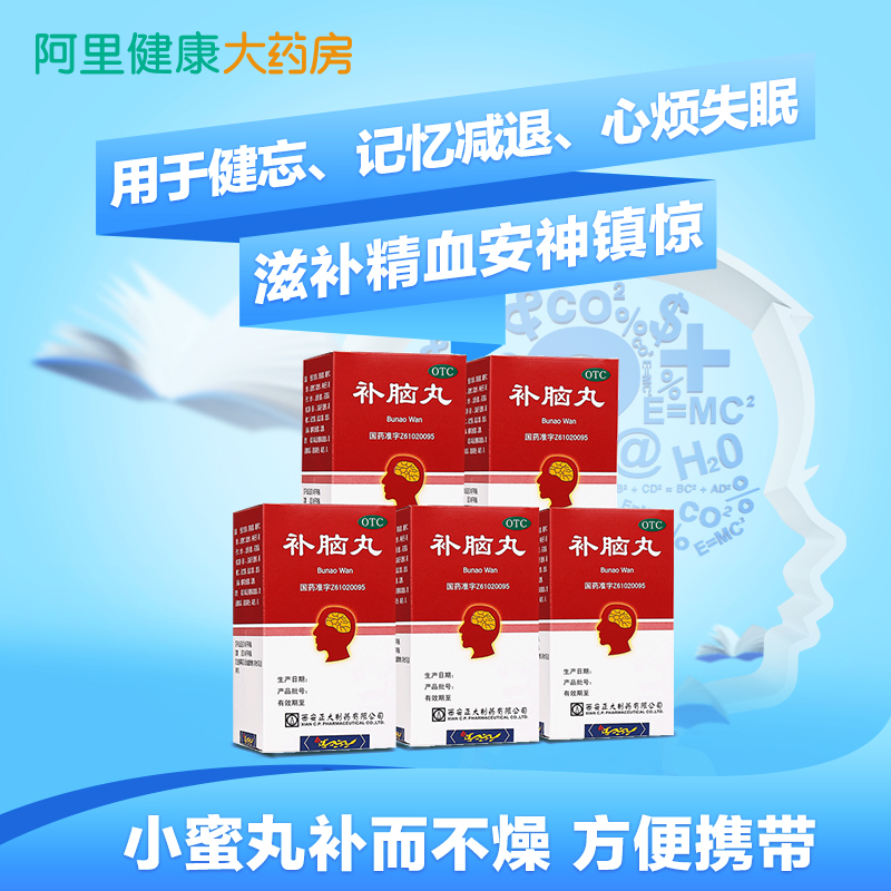 5盒疗程装】正大补脑丸200丸头晕耳鸣失眠症健忘记忆减退安神镇惊-图1