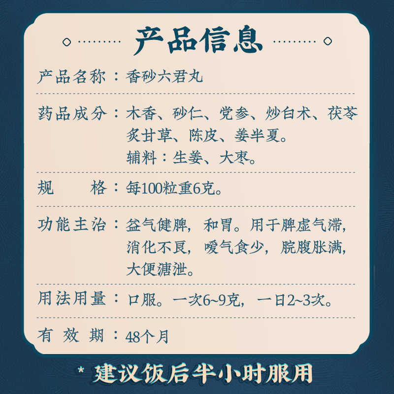 同仁堂香砂六君丸6g*12袋脾虚调理益气健脾和胃消化不良六君子丸 - 图3