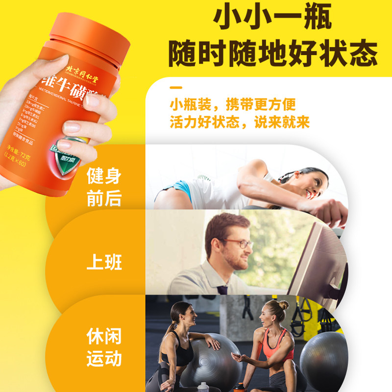 北京同仁堂内廷上用多维牛磺酸多种b族片C正品咀嚼片b1官方旗舰店,淘宝优惠券,粉丝福利购,淘宝优惠卷