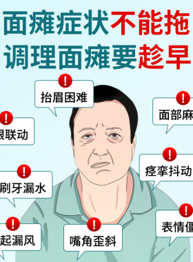 面瘫贴脸部热敷非训练神器面部痉挛牵正后遗症药膏贴