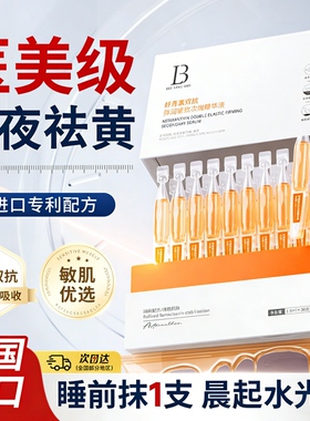 【药房直售⭐】虾青素次抛精华液