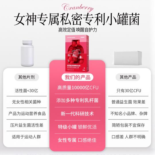 蔓越莓女性益生菌呵护私处乳酸杆菌妇科私密护理用正品官方店