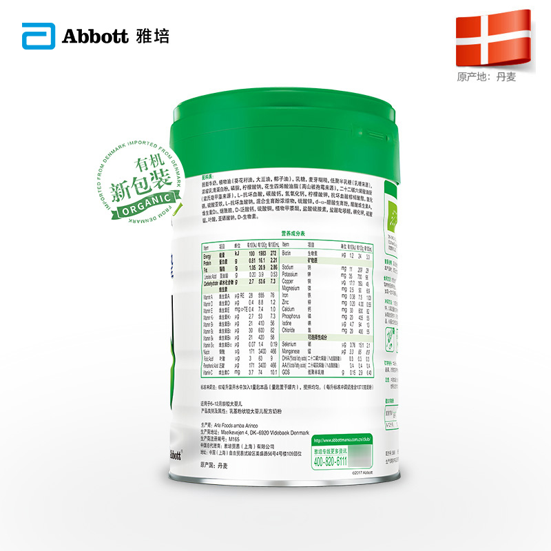 阿里健康大药房Abbott/雅培ELEVA菁智菁挚 奶粉二段6~12个月900g有机便携1