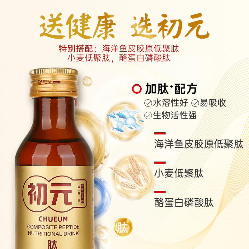 江中初元复合肽营养液手术后恢复快探病送礼父母长辈礼盒营养饮品,淘宝优惠券,粉丝福利购,淘宝优惠卷