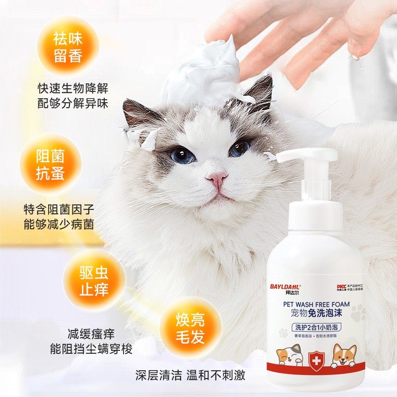 拜达尔宠物免洗泡沫猫咪狗狗沐浴露杀菌除臭留香沐浴液干洗慕斯,淘宝优惠券,粉丝福利购,淘宝优惠卷