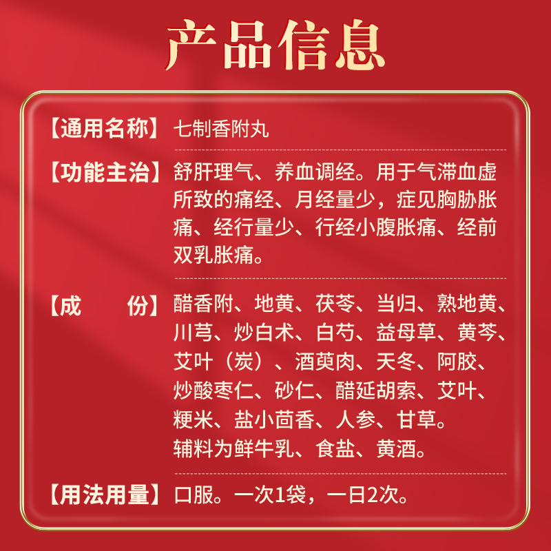 仲景七制香附丸6g*10袋痛经调理中药养血调经疏肝理气丸月经量少 - 图0