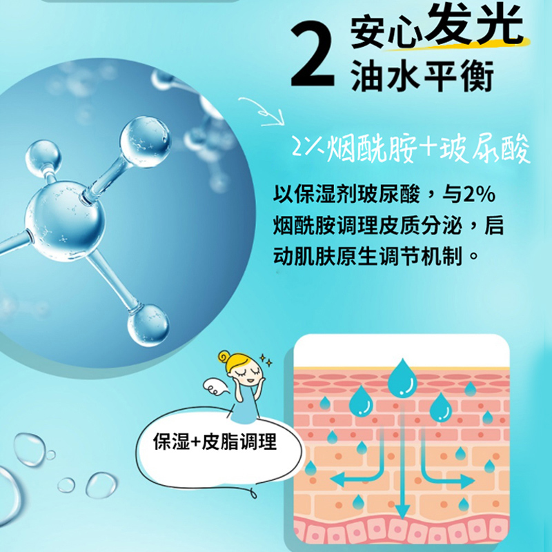 护妍天使安肌水200ml控油平衡化妆水补水喷雾清爽保湿爽肤水男女 - 图1